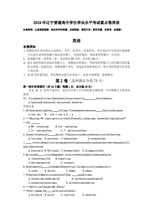 2019年辽宁普通高中学生学业水平考试重点卷英语
