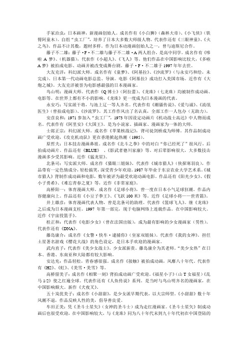 认识日本动漫大师
