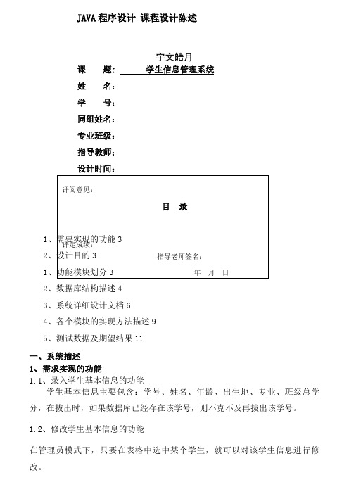 学生信息管理系统java课程设计(含源代码)