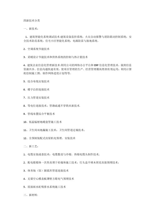 四新技术分类