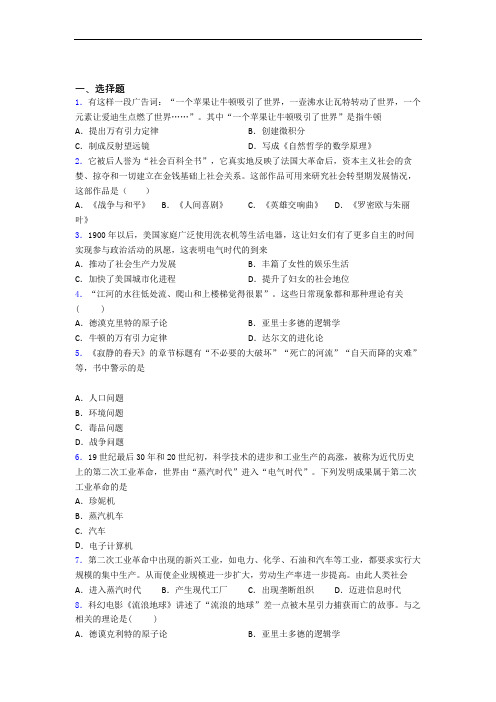 【易错题】中考九年级历史下第二单元第二次工业革命和近代科学文化一模试卷带答案(2)