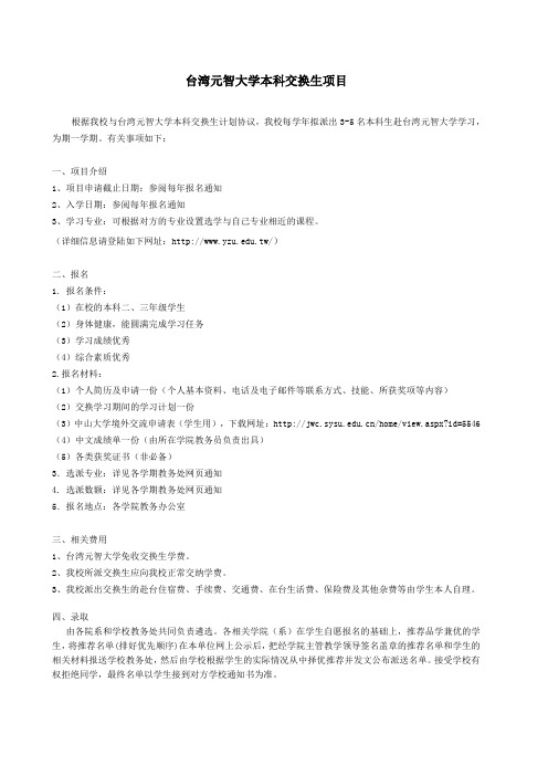 台湾世新大学本科交换生项目