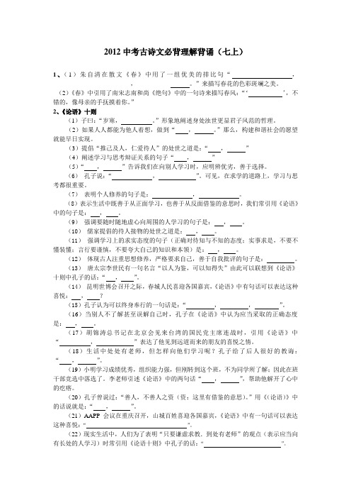 2012中考古诗文必背理解背诵