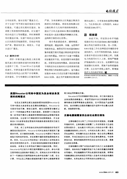 美国Neustar公司将中国定为其全球业务发展的战略重点