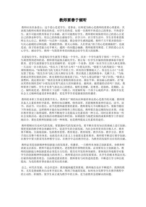 教师要善于倾听