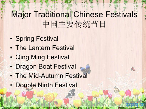 中国主要传统节日 Major Traditional Chinese Festivals