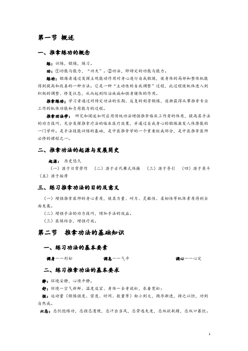 推拿功法学