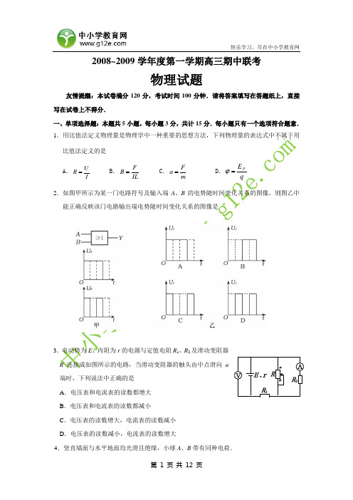 2008~2009学年度第一学期高三期中联考