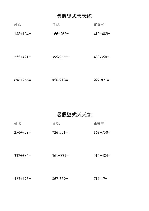 人教版小学二年级数学竖式计算下册暑假竖式天天练 全套