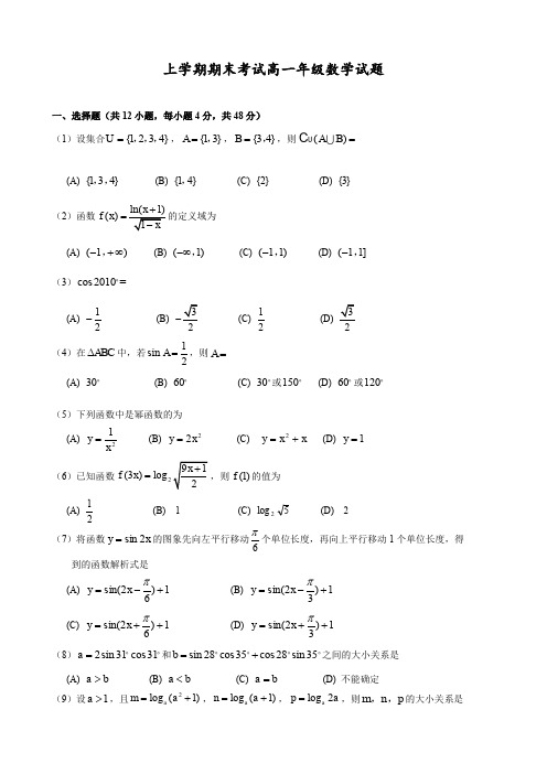 新人教A版高中数学必修四上学期期末考试试题(含答案)