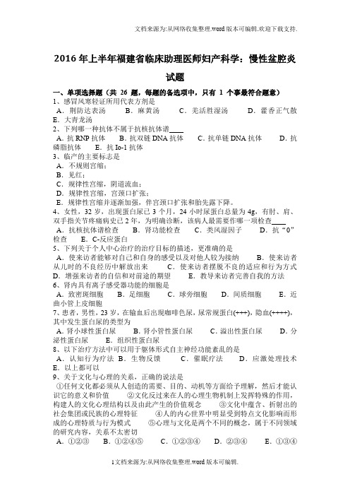 2020年上半年福建省临床助理医师妇产科学：慢性盆腔炎试题