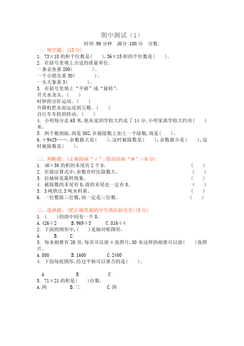 新北师大版小学三年级下册数学期中考试检测试卷含答案