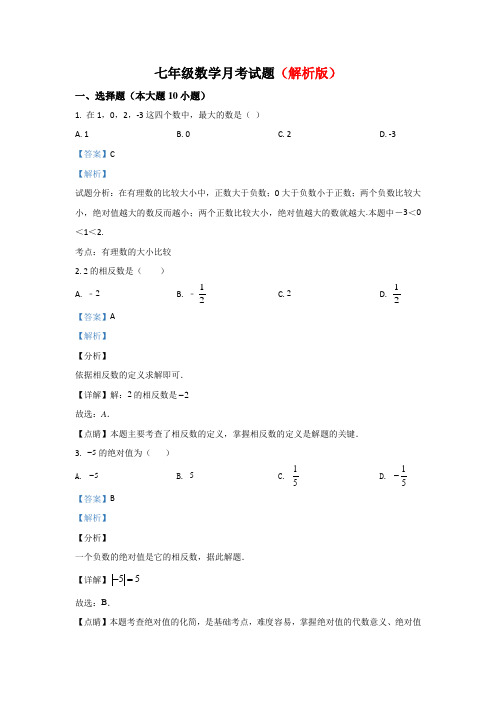 精选七年级上册9月份月考数学试题(部分带答案)共3份