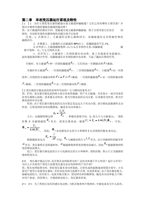 第二章  单相变压器运行原理及特性