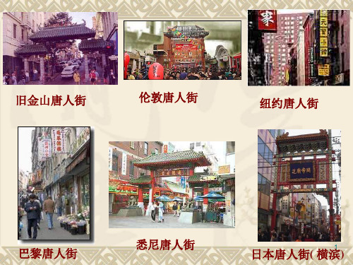 人教历史七年级下册《对外友好往来》ppt课件