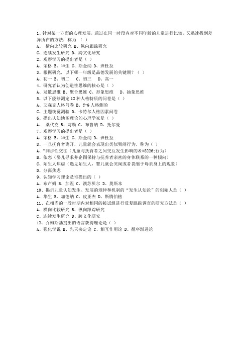 2011内蒙古自治区教师资格证考资料