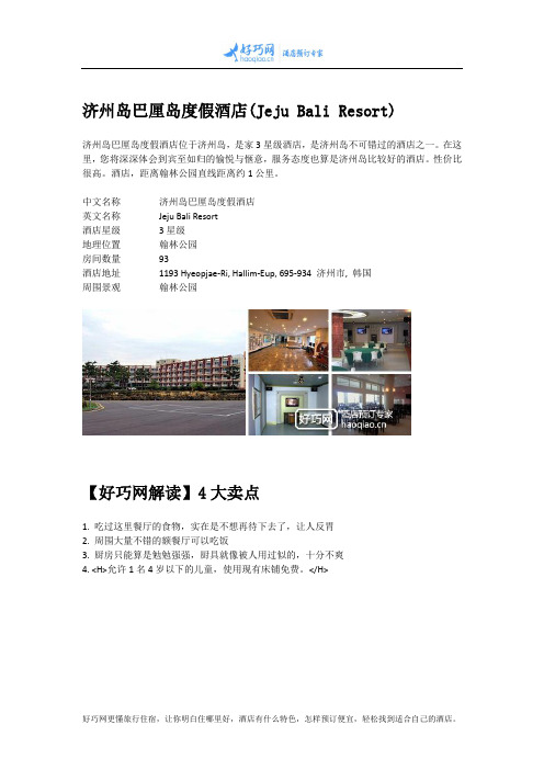济州岛巴厘岛度假酒店(Jeju Bali Resort)