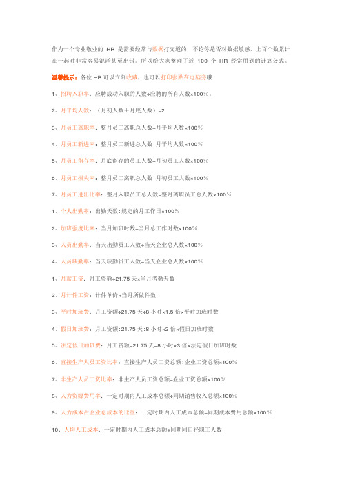 【HR必备】考勤、工资、人力成本、社保计算公式全都有