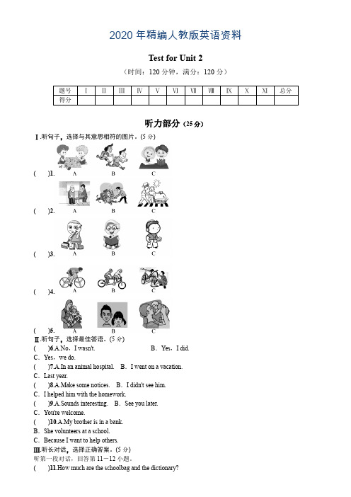 2020年【人教版】新目标英语八年级下Unit2单元测试题及答案(含听力材料)