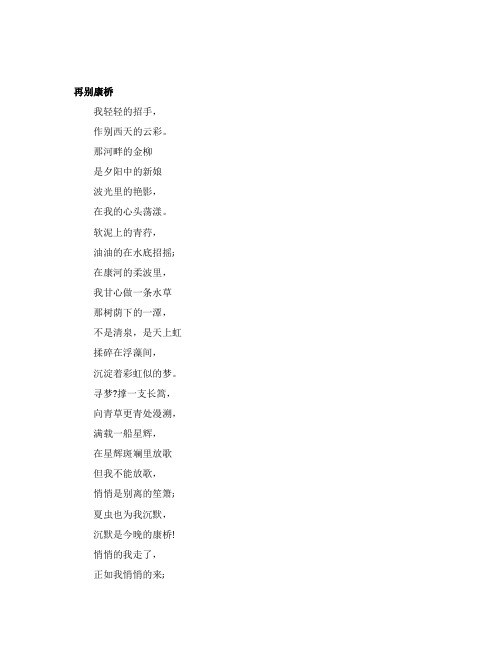 再别康桥朗诵原文