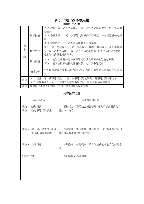 9.3 一元一次不等式组