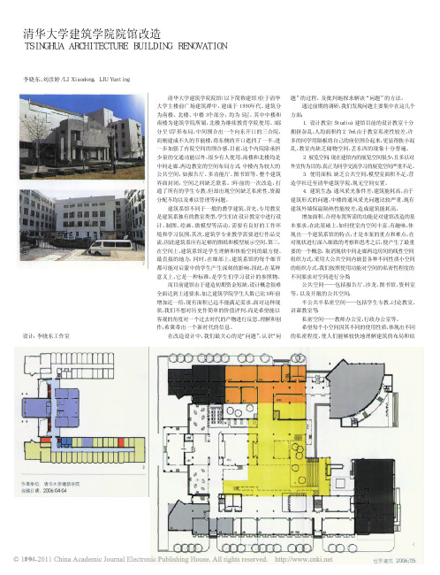 清华大学建筑学院院馆改造