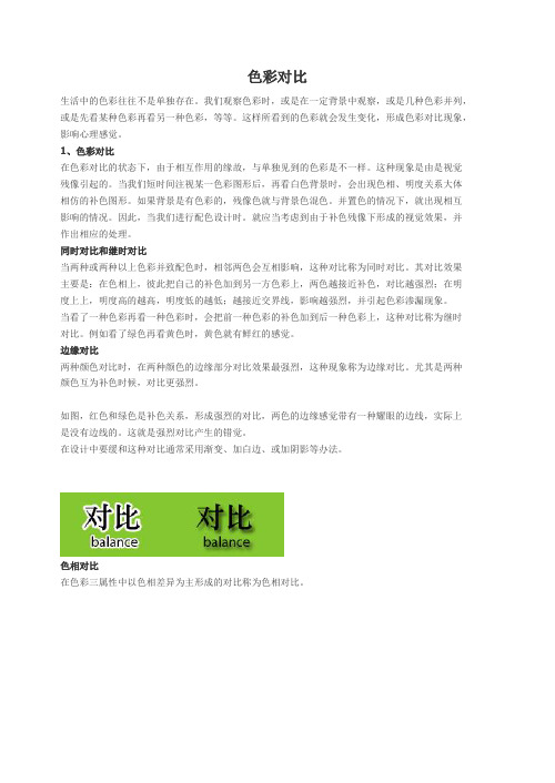 色彩对比