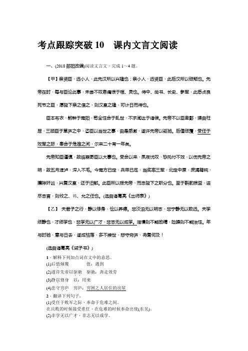 2020年中考复习-考点跟踪突破10课内文言文阅读