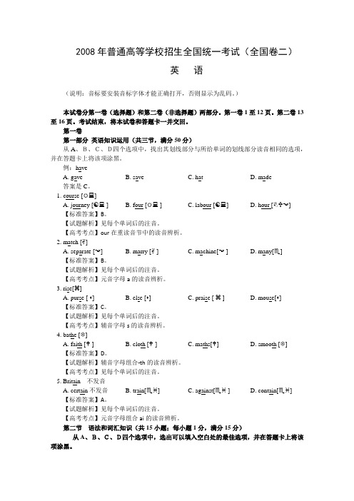 2008年高考试题——英语(全国卷2)