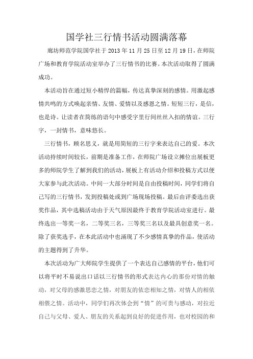 国学社三行情书活动圆满落幕