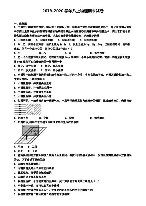 《试卷8份集锦》银川市名校2021届物理八年级(上)期末监测模拟试题