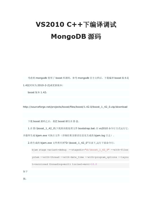 VS2010 C++下编译调试MongoDB源码