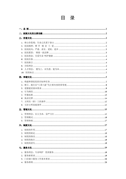 文化建设手册word版