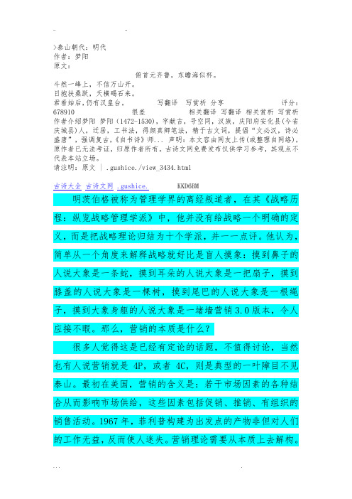 经典泰山原文翻译与赏析_李梦阳简介