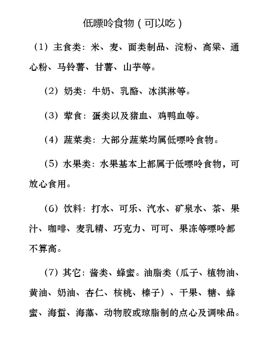食物嘌呤含量一览表(痛风病人注意)-鸡鸭血 嘌呤