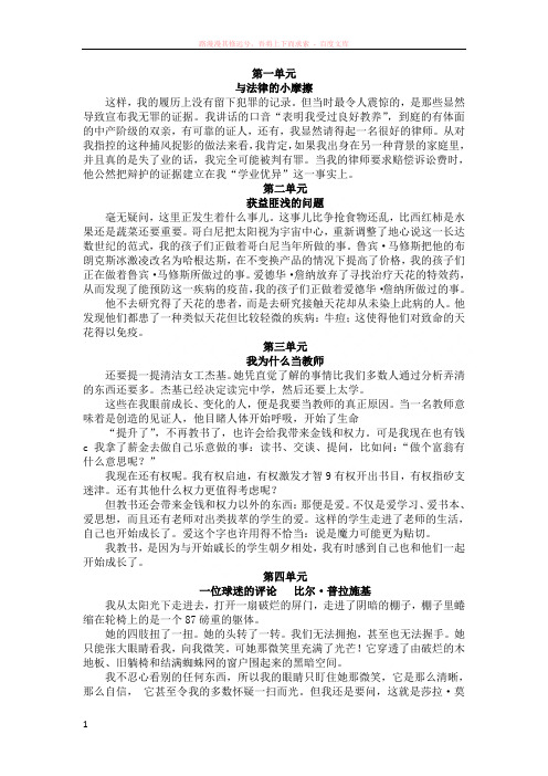 大学英语精读第三册课文翻译