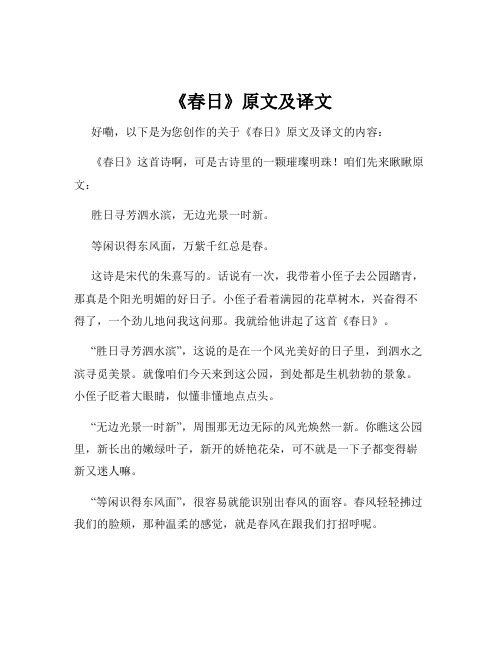 《春日》原文及译文