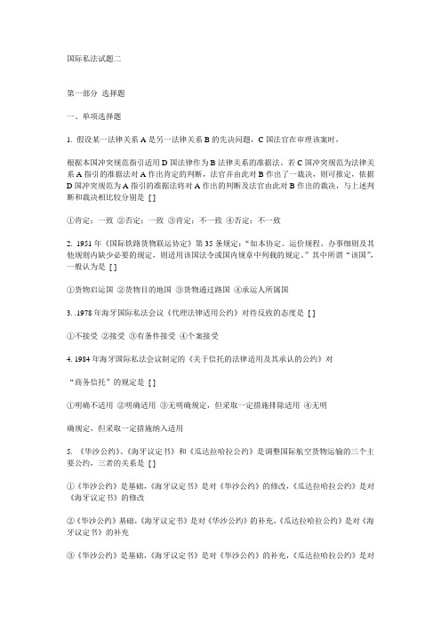 国际私法试卷含答案
