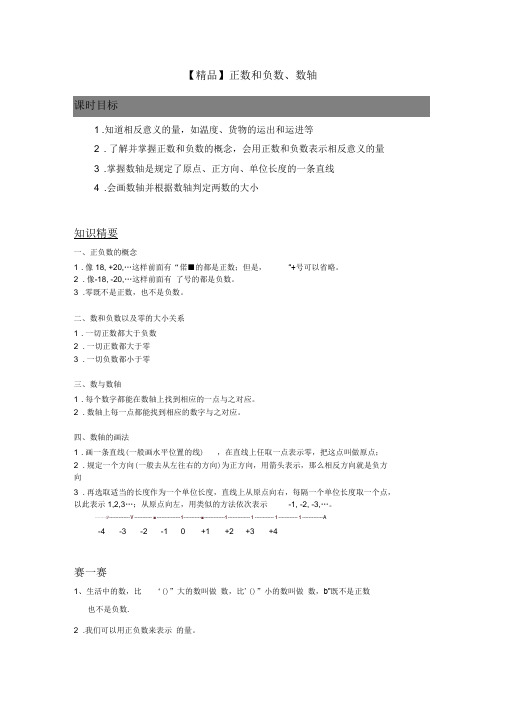 五年级下册数学试题-正负数的认识(沪教版)有答案【精品】