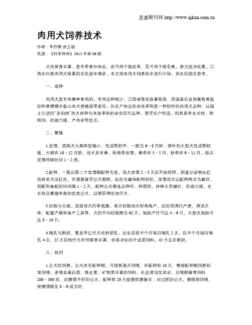 肉用犬饲养技术