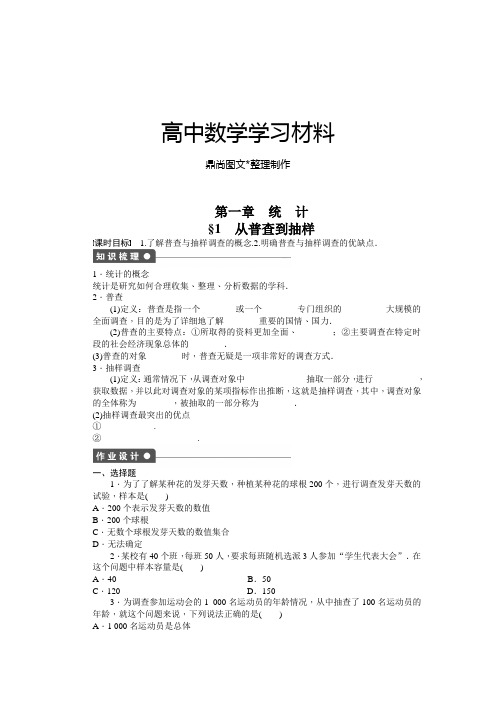 北师大版高中数学必修三第一章统计§1.docx