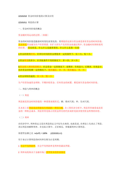 工程经济笔记 (1)