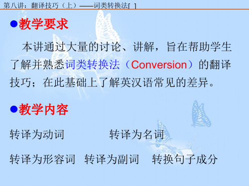 转换法