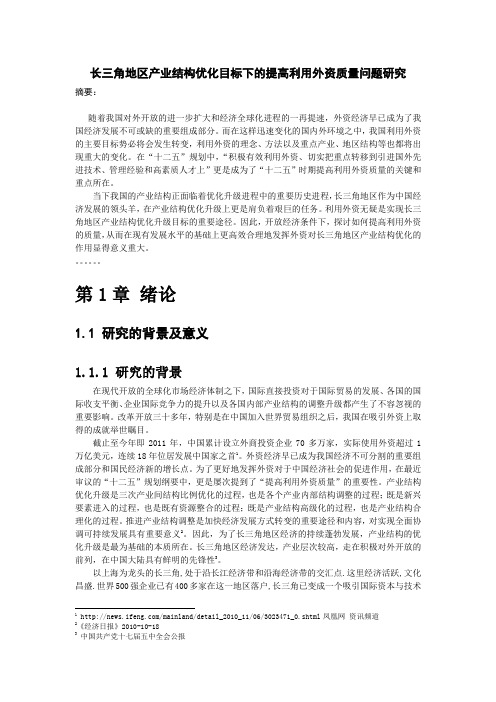 长三角FDI分析