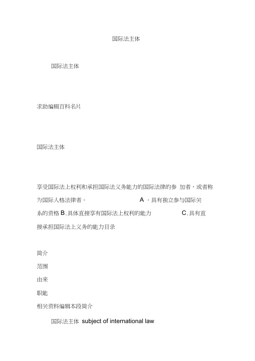 国际法主体