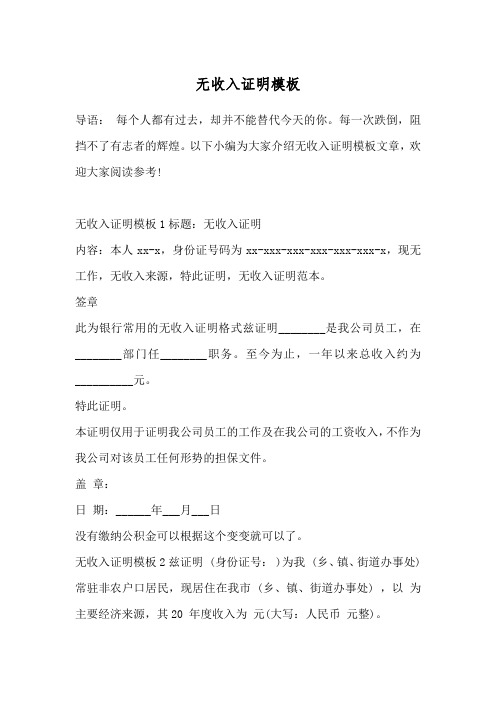 无收入证明模板