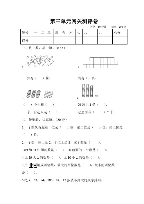 一年级数学下册试题 第三单元闯关测评卷(含答案)苏教版