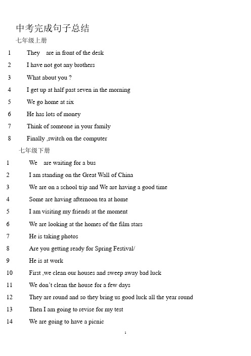 中考完成句子总结(1).doc