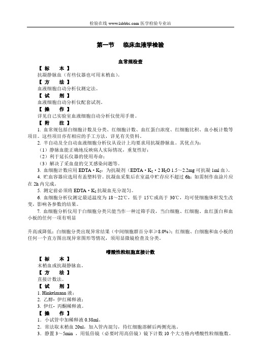 临床检验技术操作手册