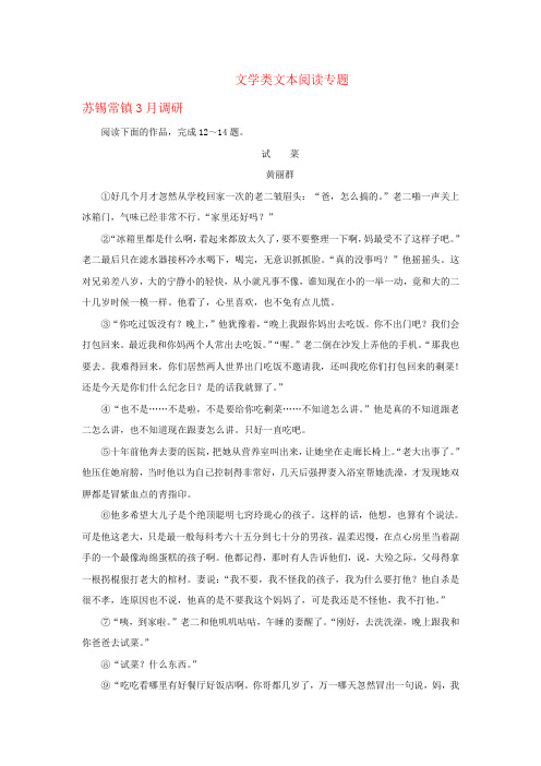 江苏省2019届高三下学期最新试卷精选汇编：文学类文本阅读专题